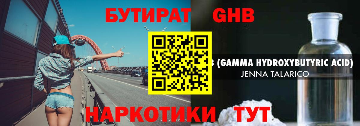 БУТИРАТ Butirat  Вход с VPN  Бутират  Дедовск 