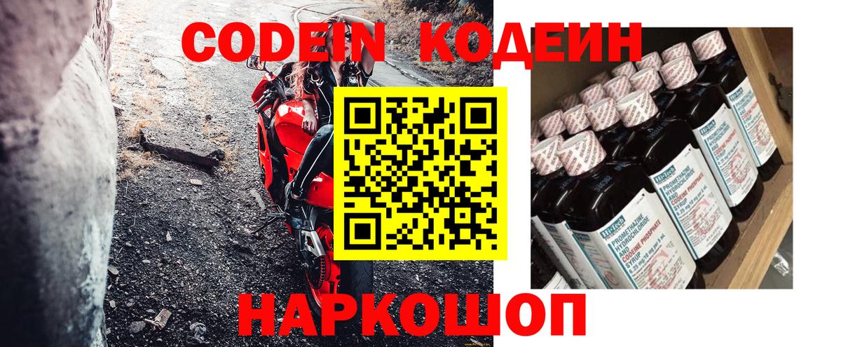Codein Purple Drank Дедовск