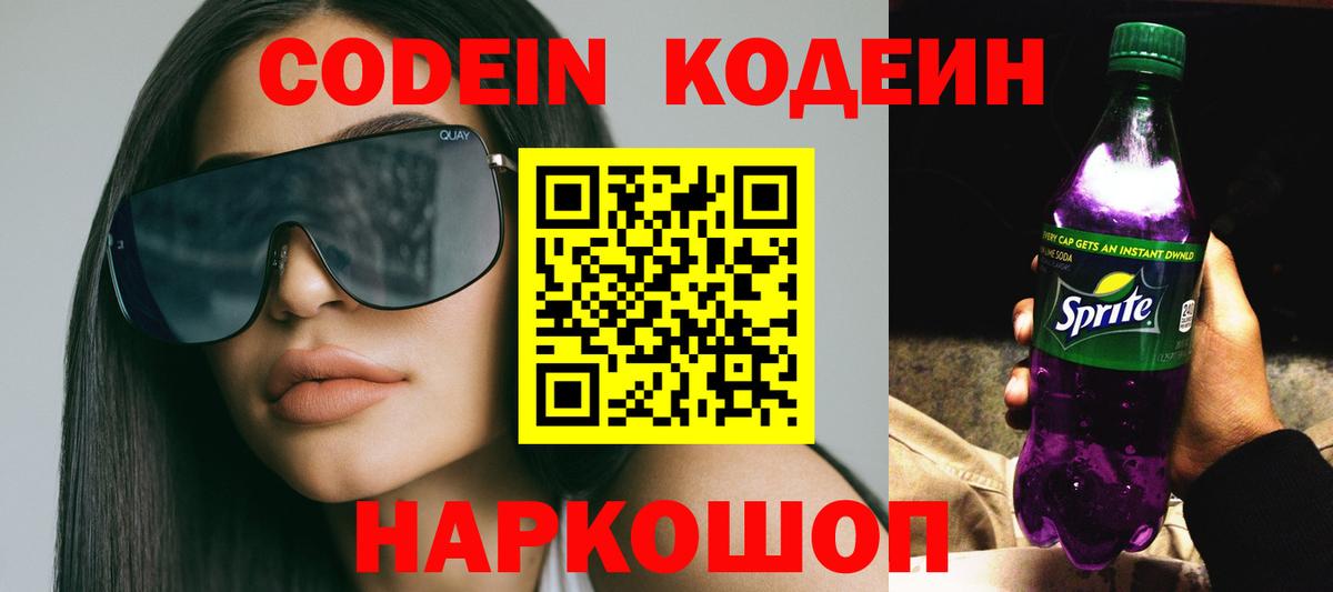 Дедовск  Codein напиток Lean (лин)  Кодеин Purple Drank  Вход с VPN 