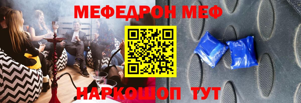 МЯУ-МЯУ мука  МЕФ VHQ  Вход с VPN  Меф  Дедовск 